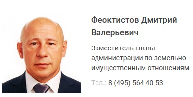 Передано до суду справу колишнього заступника глави адміністрації Красногорська про хабарі в 2,8 мільйона рублів за махінації із земельною ділянкою
