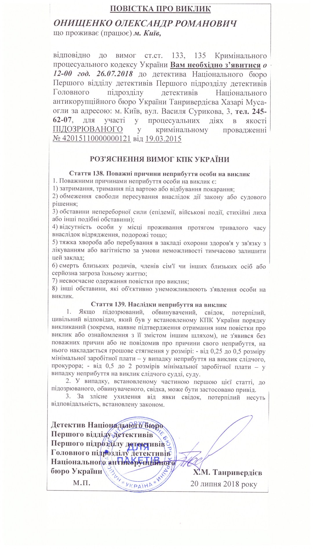 Національне антикорупційне бюро викликало на допит як підозрюваного народного депутата Олександра Онищенка, який є фігурантом так званого газового справи