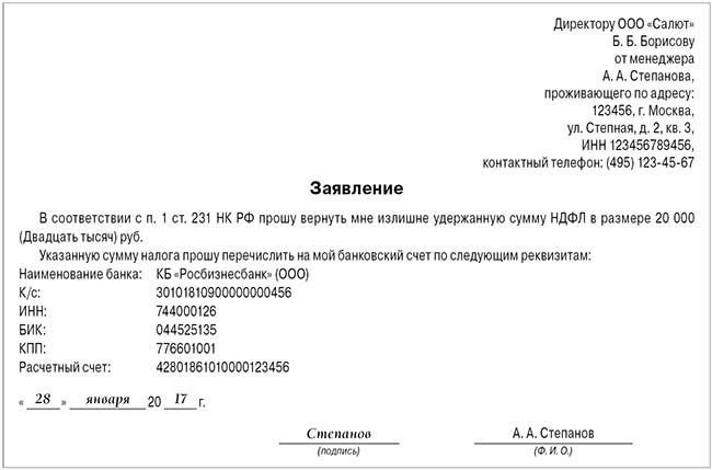 Податковий агент ТОВ «Салют» в січні 2017 р виявив, що надмірно втримав з доходів працівника Степанова ПДФО в розмірі 20 000 руб