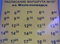З Мінеральних вод до Желєзноводськ можна дістатися на автобусі №107 з Привокзальної площі залізничного або від автовокзалу міста (Радянська вулиця, 97)