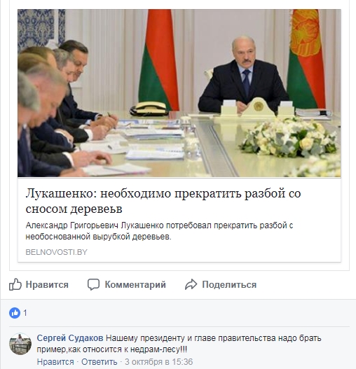 З профілю в соціальній мережі видно, що Сергій затятий шанувальник «останнього диктатора Європи», і закликає «нашого президента і уряд» брати у нього приклад