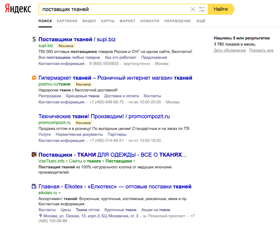 Забивати в пошуковий рядок Яндекса або Google назву необхідного товару і додавайте слово «оптом» або «постачальник»