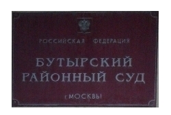 27 лютого 2013 року Бутирський районний суд м Москви в складі головуючого судді З